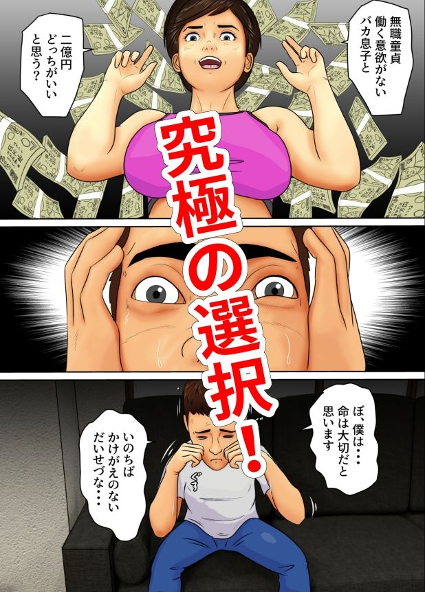 童貞税ニートの息子編 サンプル3ページ目