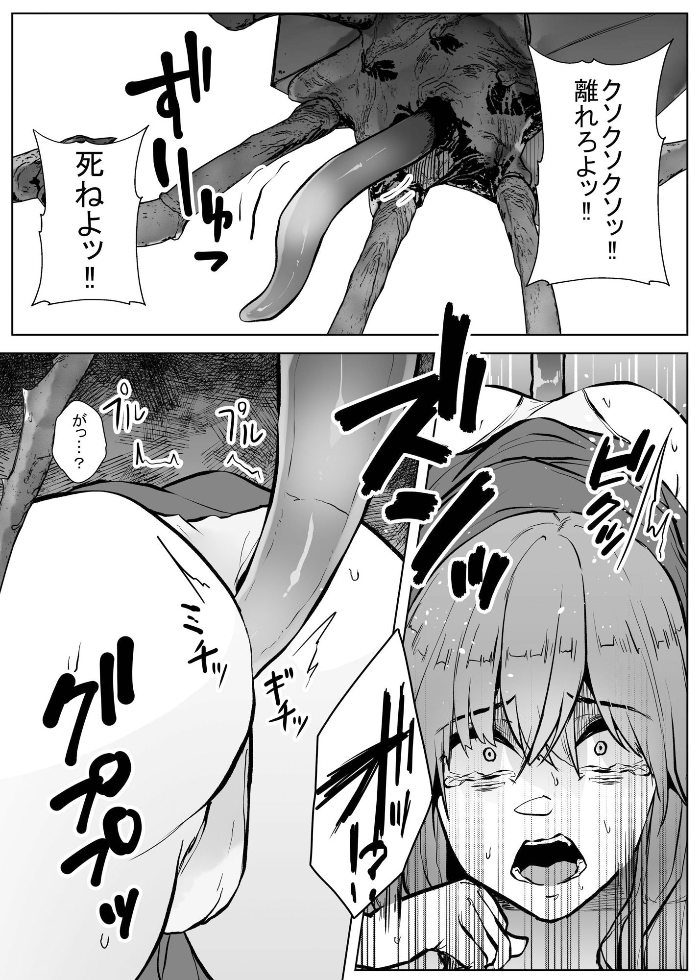 apocalypse サンプル3ページ目