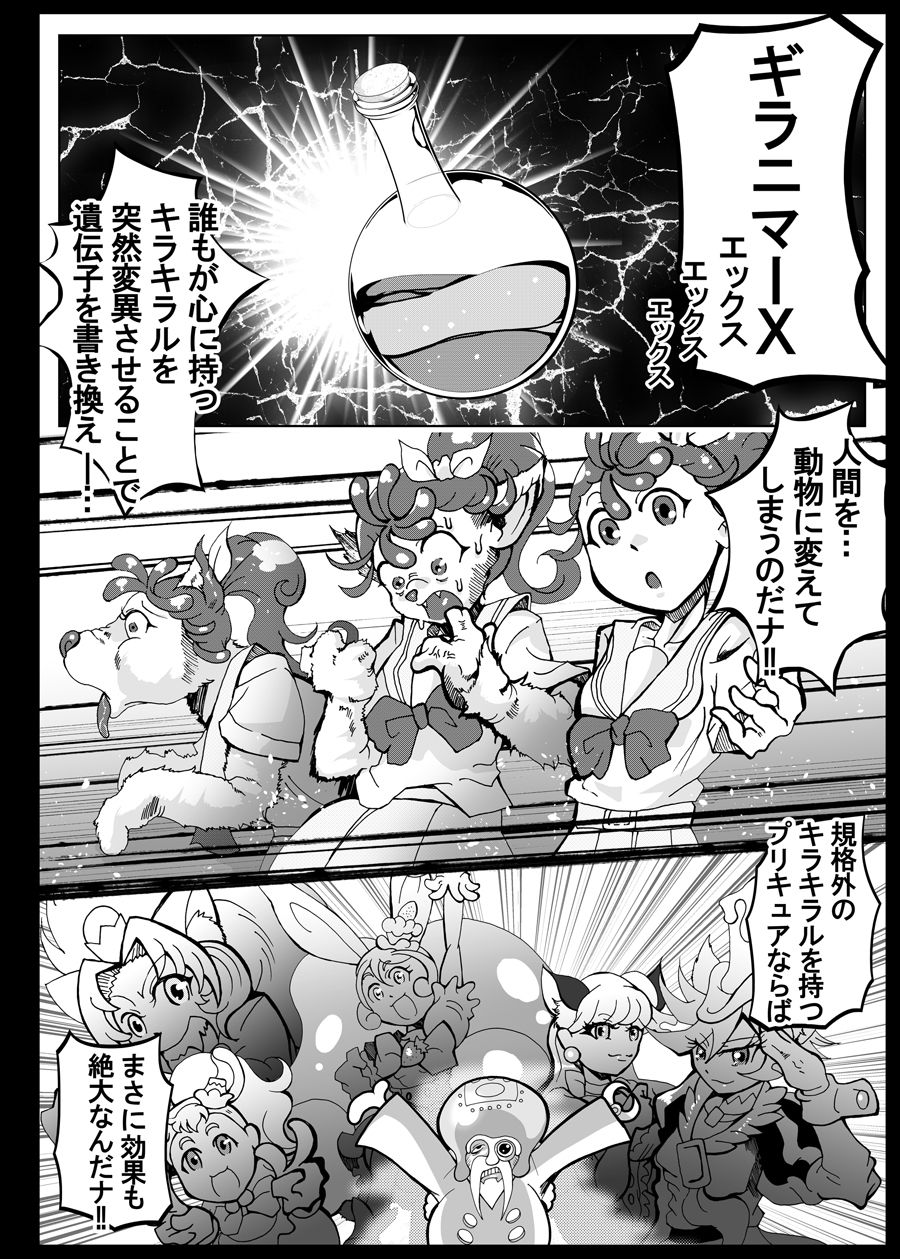 キラキラ BEAST MODE サンプル5ページ目
