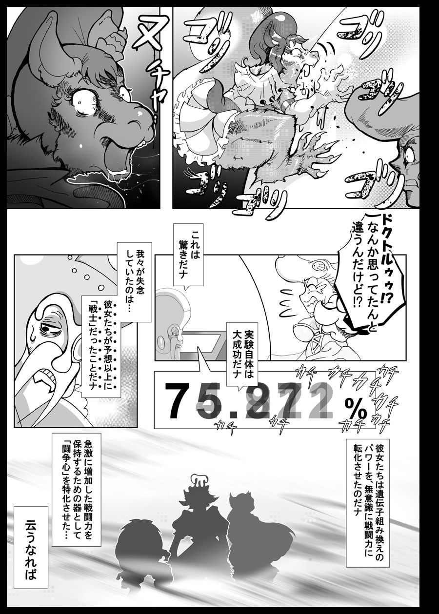 キラキラ BEAST MODE サンプル6ページ目