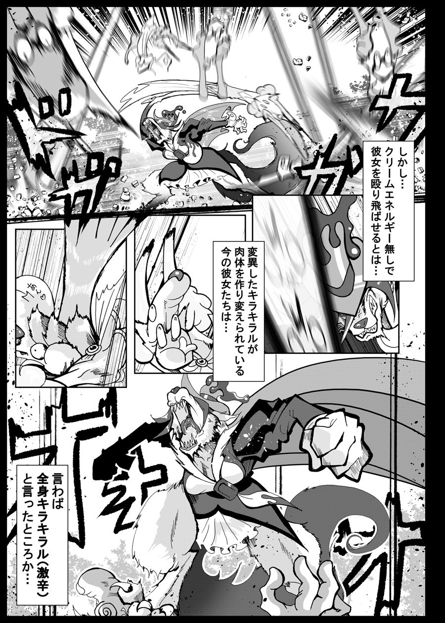 キラキラ BEAST MODE サンプル8ページ目