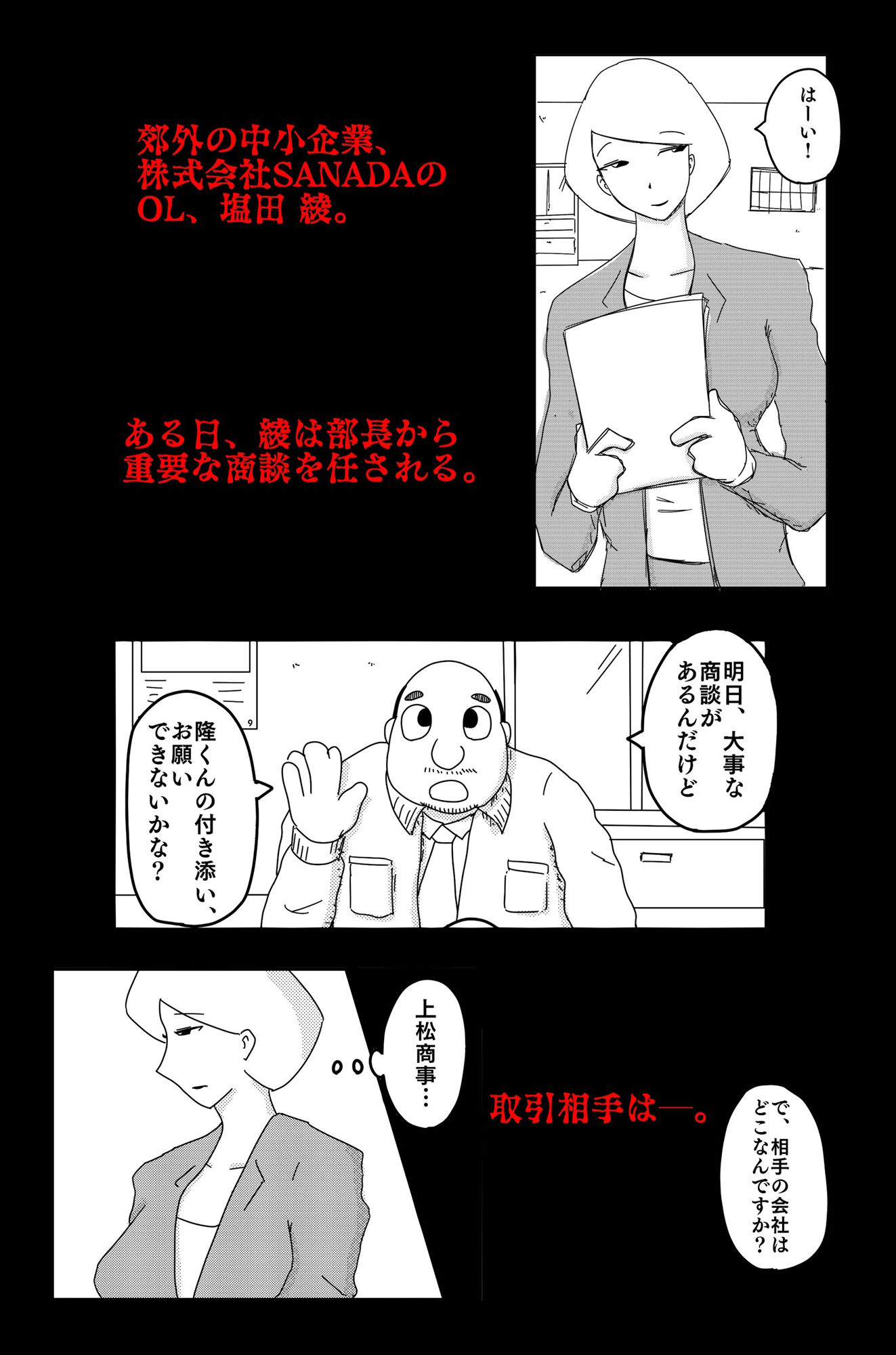 最低な結末 Vol.1 サンプル1ページ目