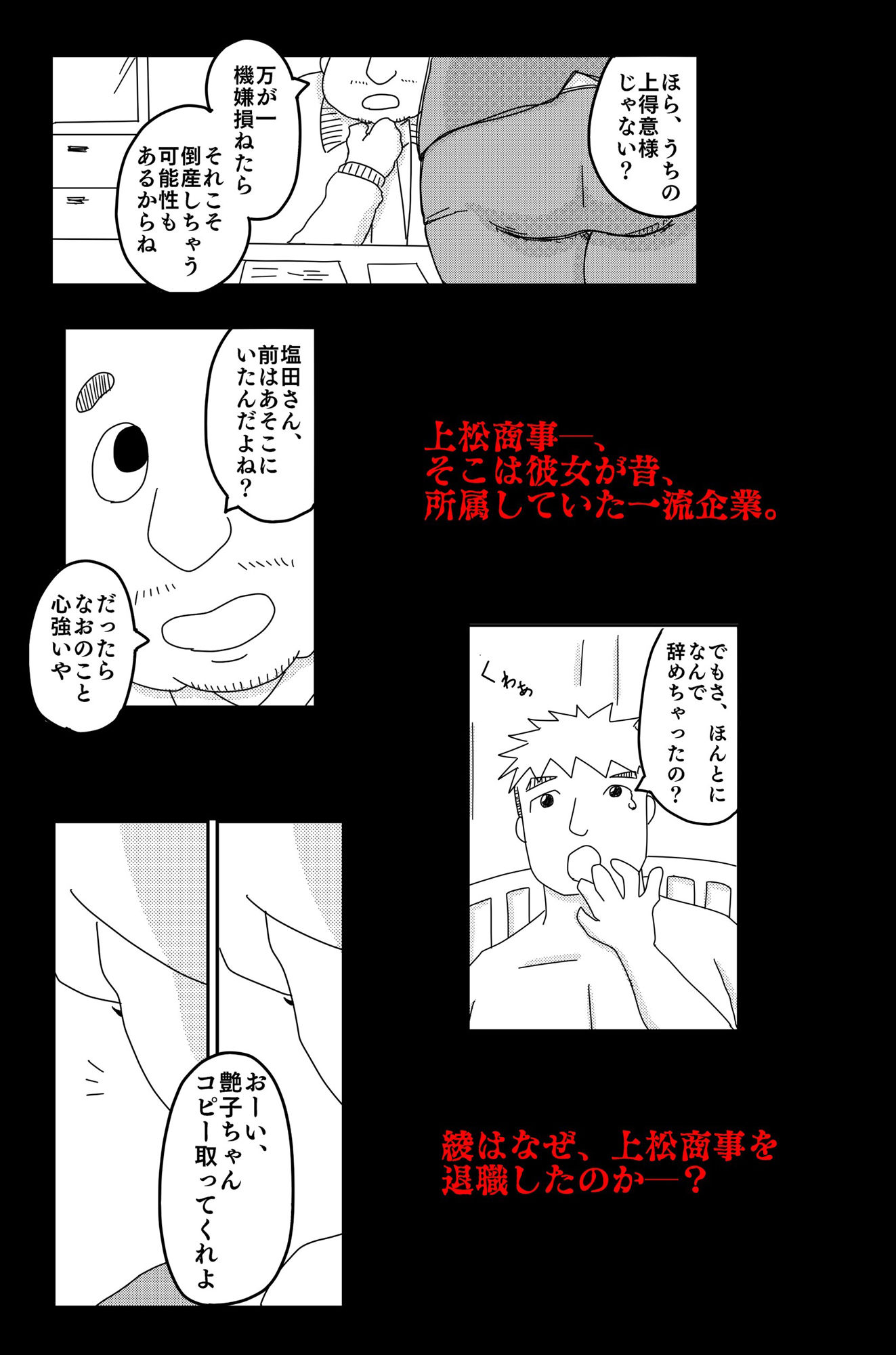 最低な結末 Vol.1 サンプル2ページ目