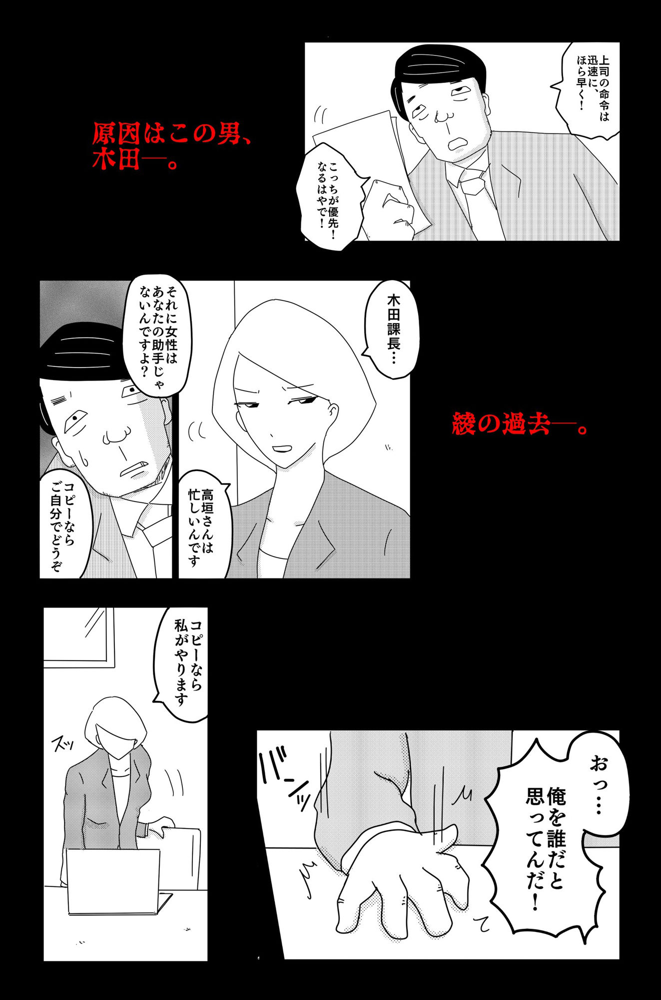 最低な結末 Vol.1 サンプル3ページ目