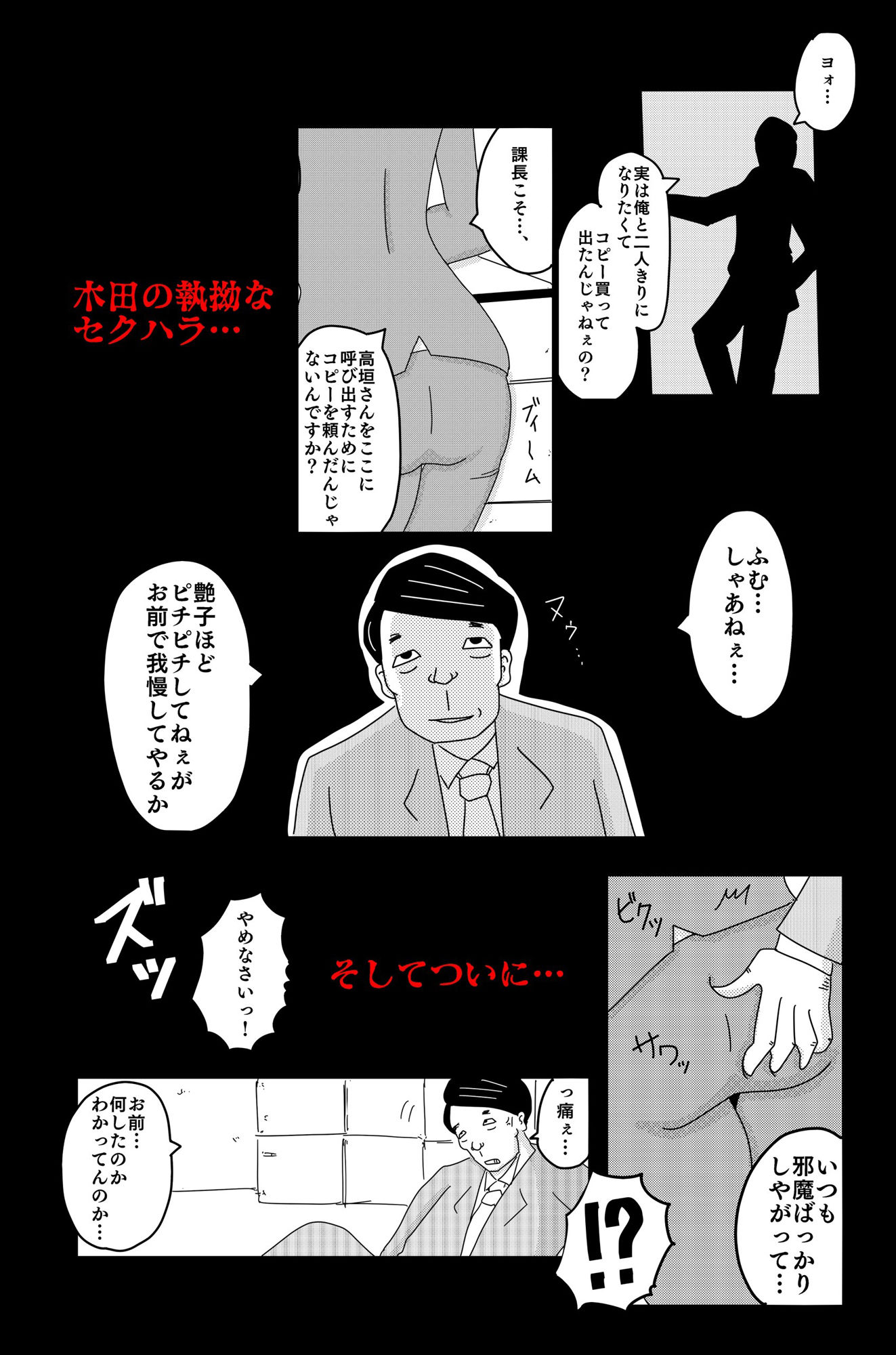 最低な結末 Vol.1 サンプル4ページ目