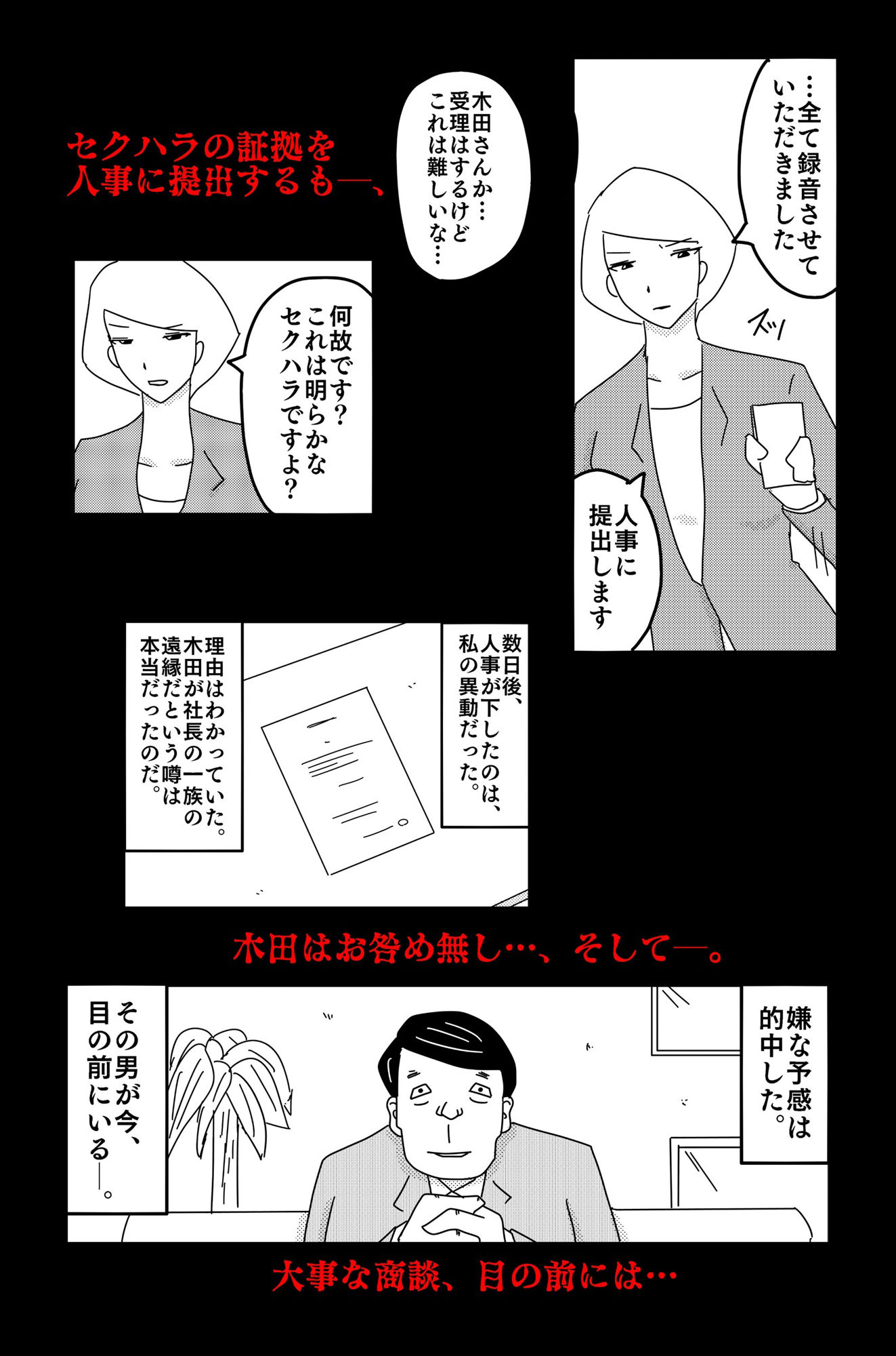 最低な結末 Vol.1 サンプル5ページ目