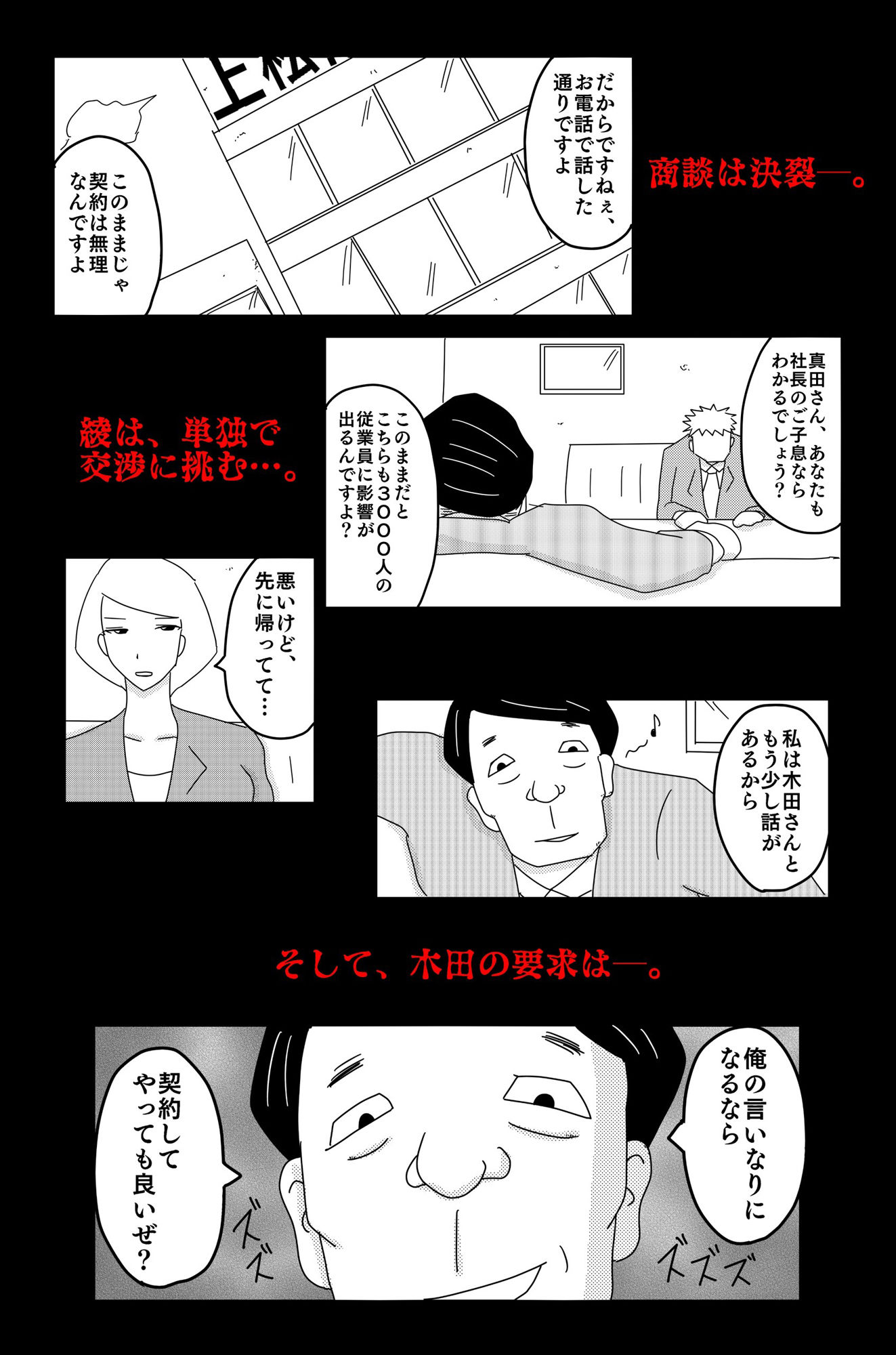 最低な結末 Vol.1 サンプル6ページ目