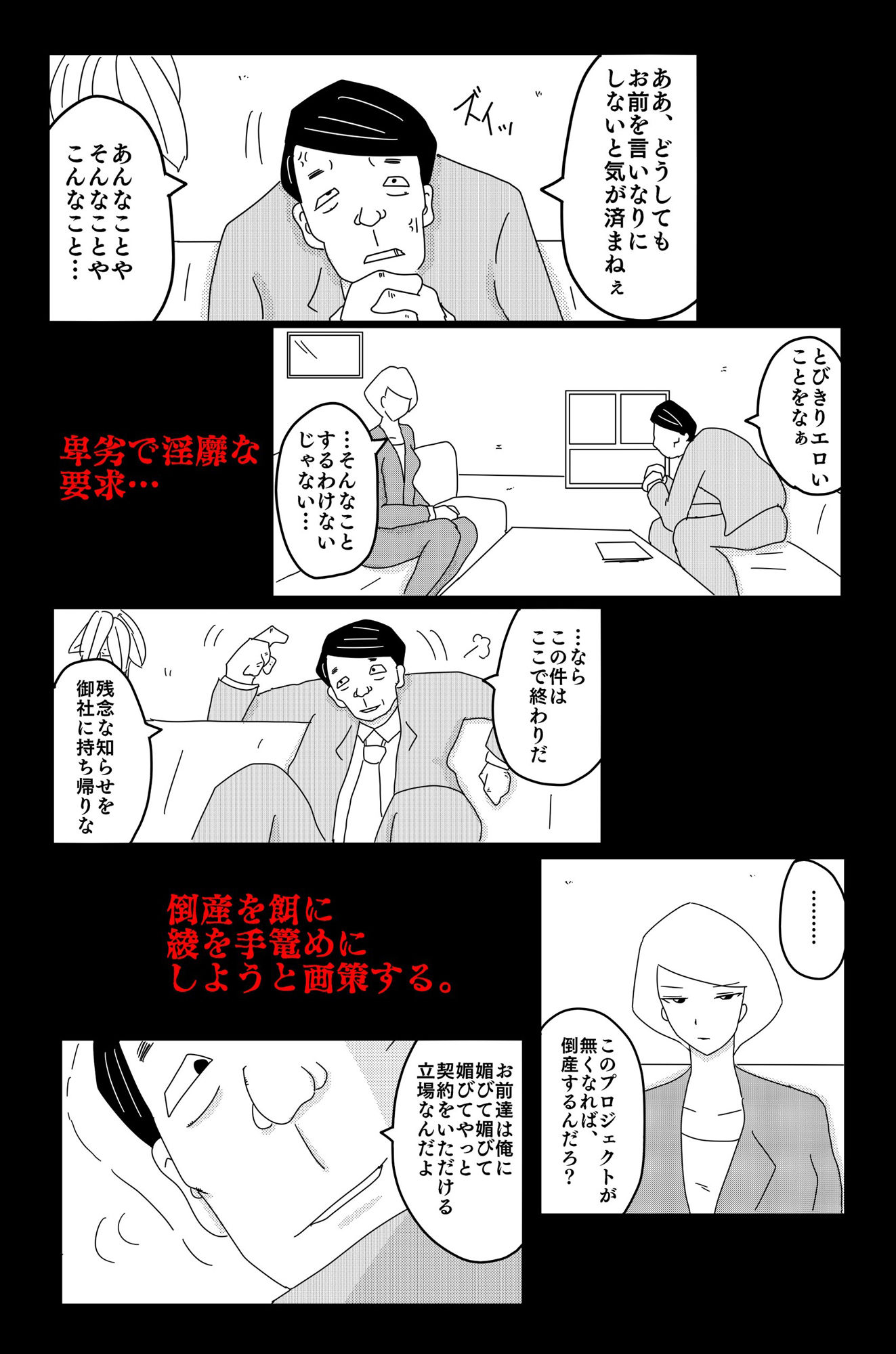 最低な結末 Vol.1 サンプル7ページ目