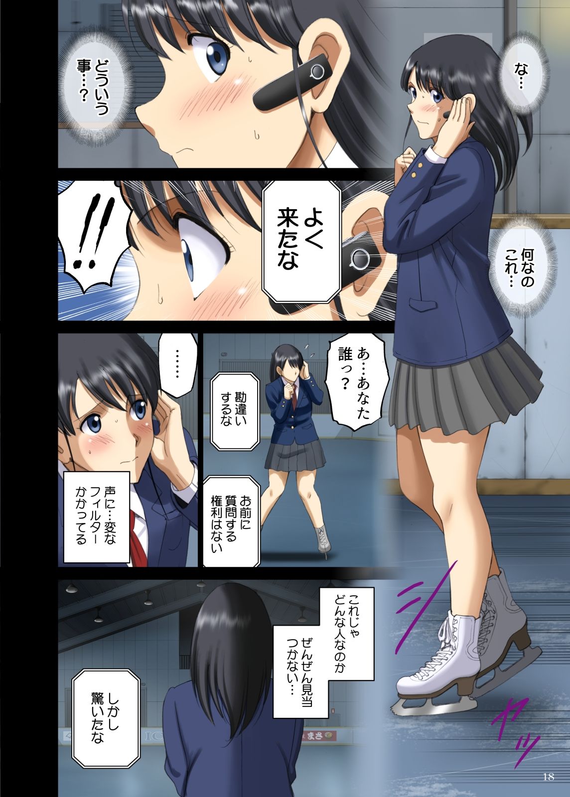 露出オトメ脅Comic「ハダカスケートはいつも誰かに見られながら…〜生駒あゆか〜」 サンプル2ページ目