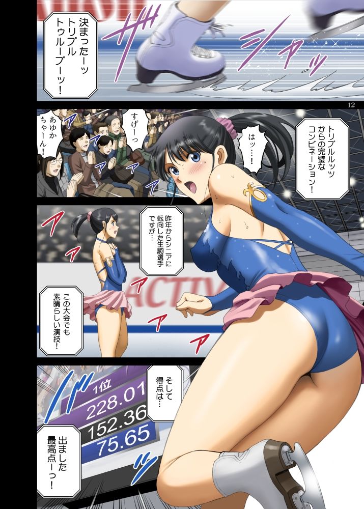 露出オトメ脅Comic「ハダカスケートはいつも誰かに見られながら…〜生駒あゆか〜」 サンプル6ページ目
