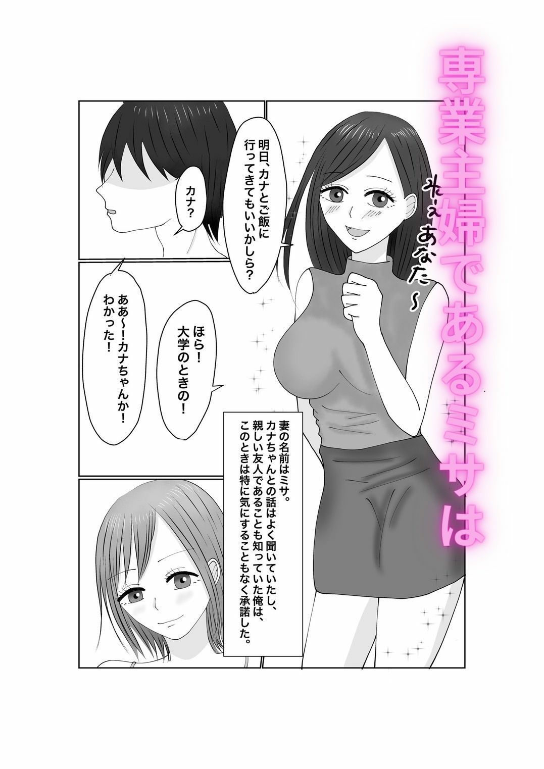 ハメられ妻〜そこにいたのはもう俺の知ってる妻では…〜 サンプル1ページ目