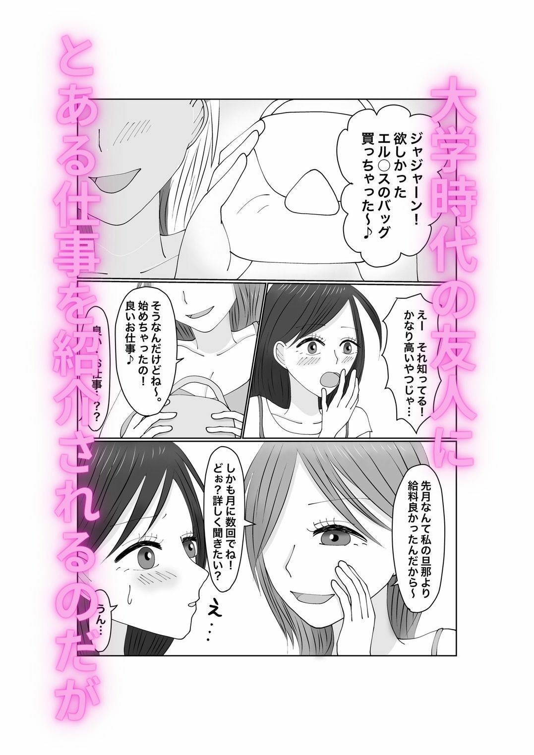 ハメられ妻〜そこにいたのはもう俺の知ってる妻では…〜 サンプル2ページ目