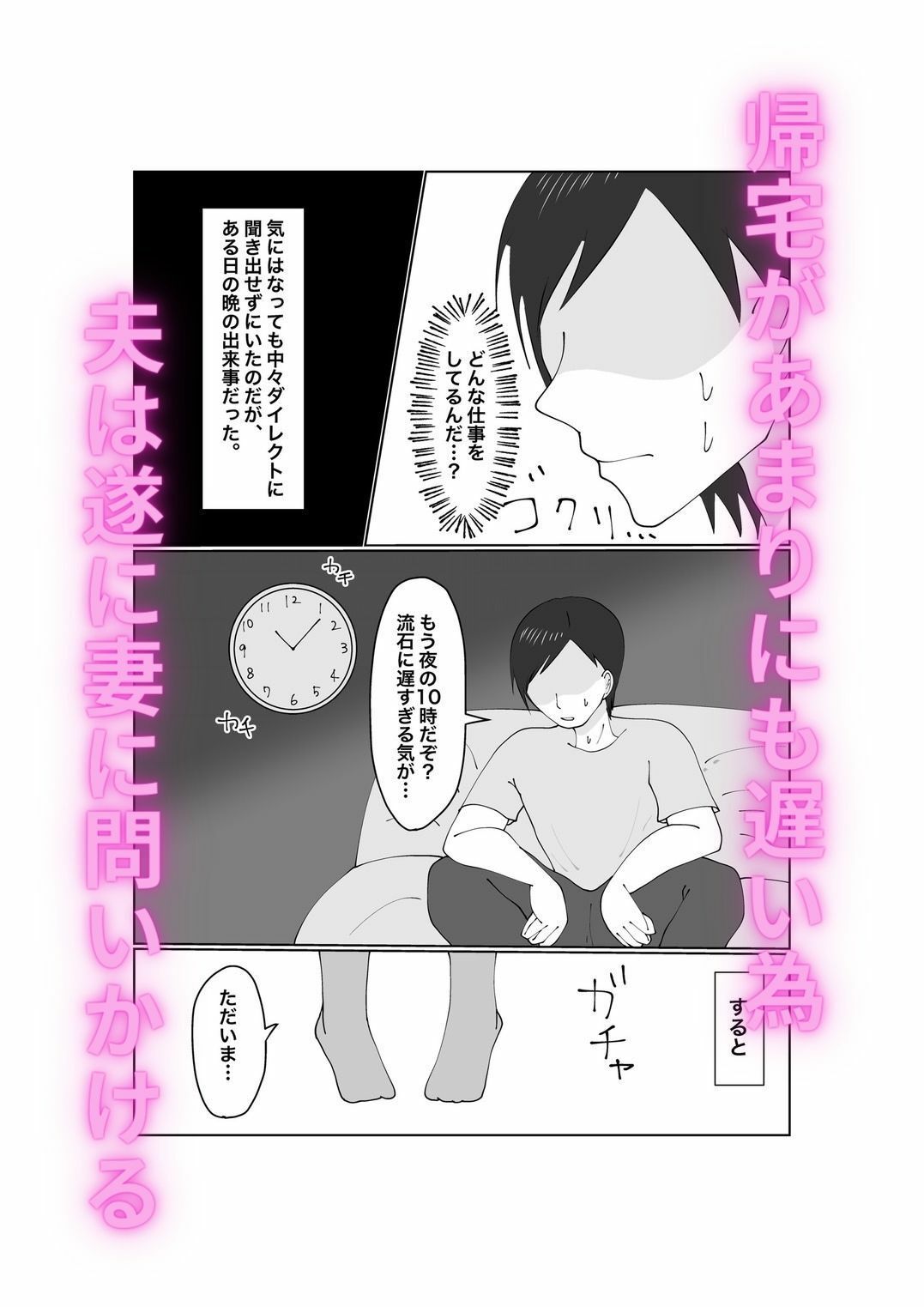 ハメられ妻〜そこにいたのはもう俺の知ってる妻では…〜 サンプル3ページ目