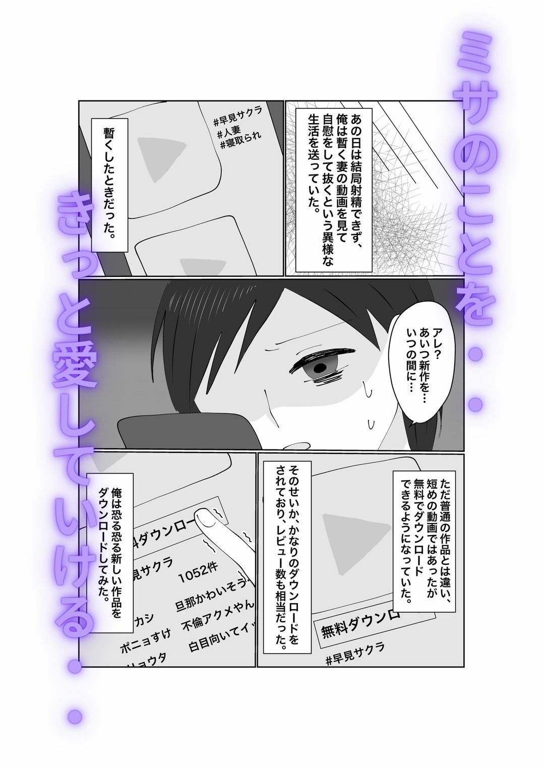 ハメられ妻〜そこにいたのはもう俺の知ってる妻では…〜 サンプル8ページ目