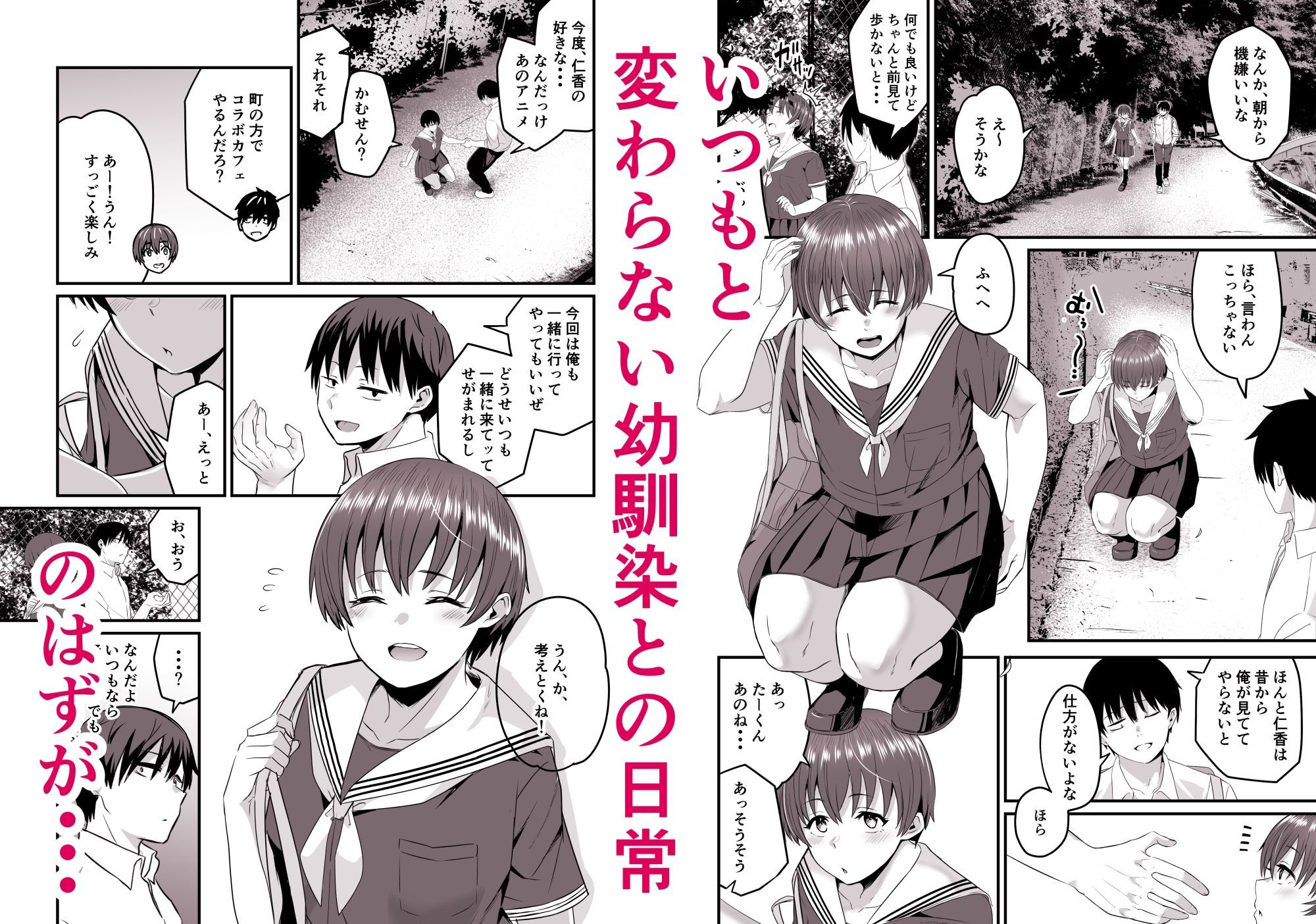 僕が先に好きだったから先に寝取ります（BSSKSNTR） サンプル1ページ目