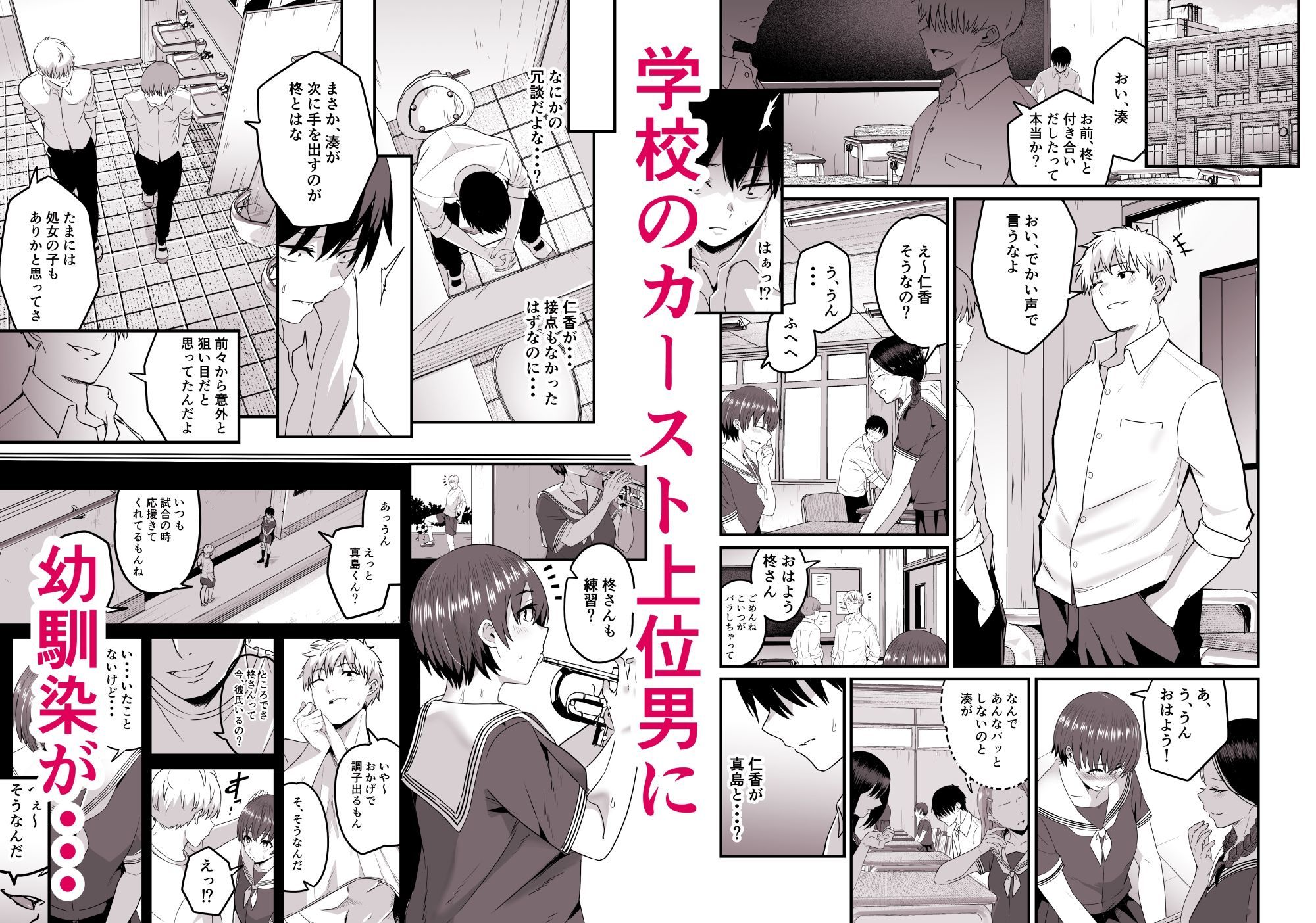 僕が先に好きだったから先に寝取ります（BSSKSNTR） サンプル2ページ目