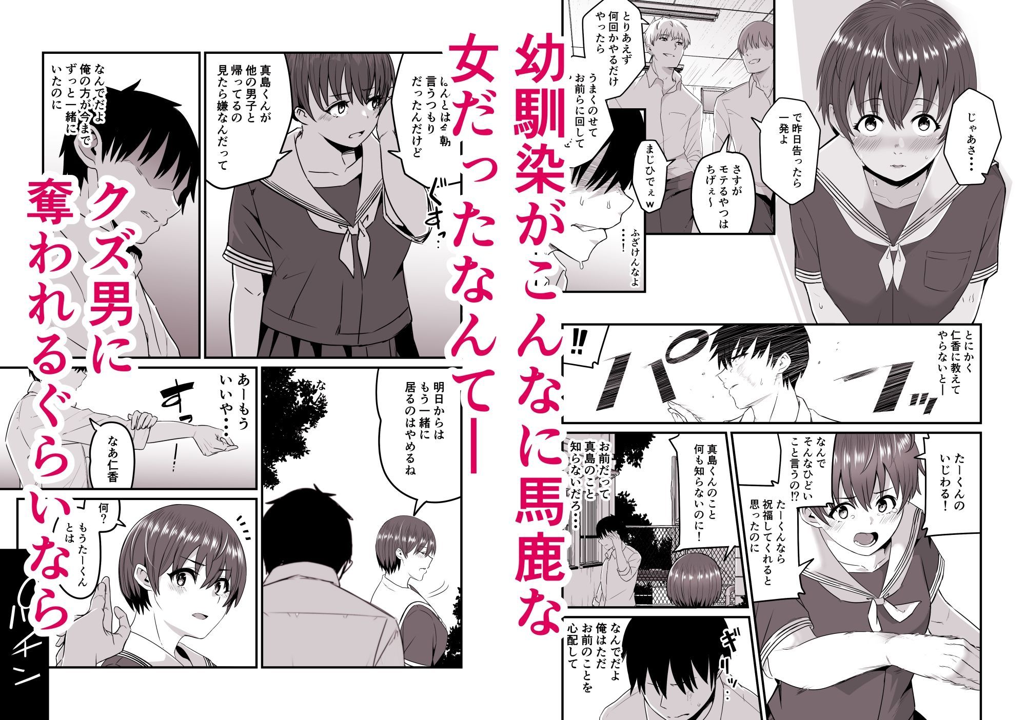 僕が先に好きだったから先に寝取ります（BSSKSNTR） サンプル3ページ目