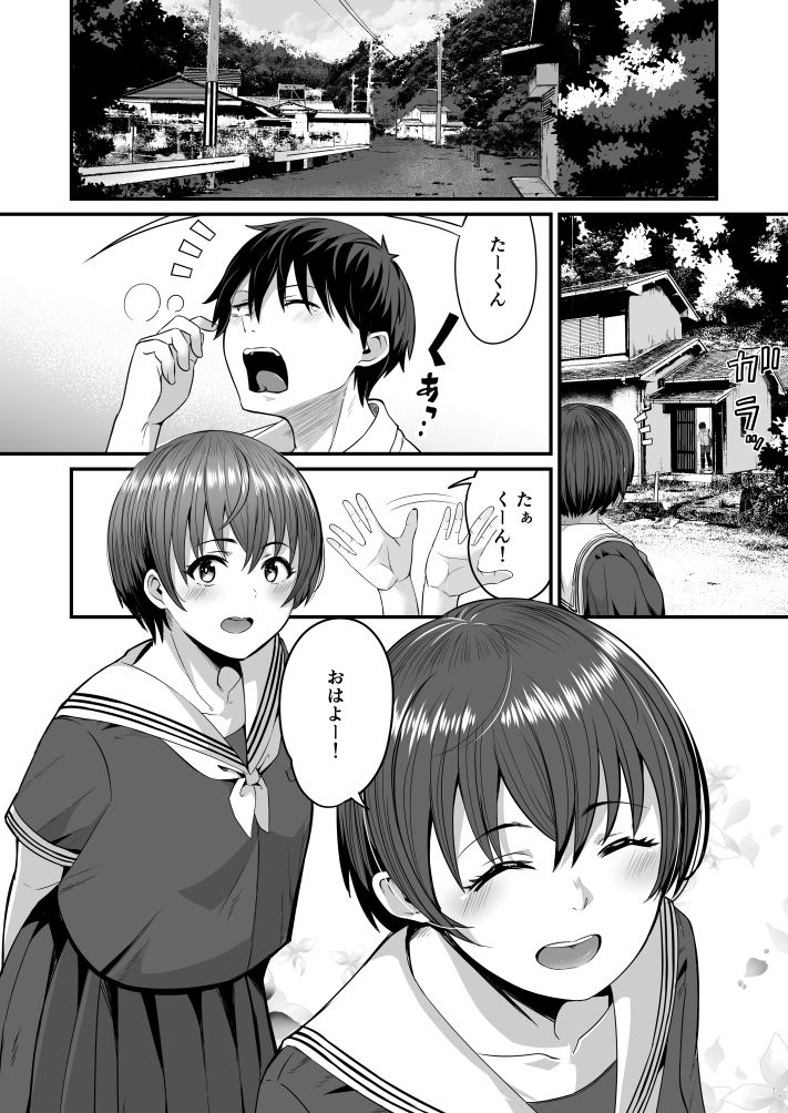 僕が先に好きだったから先に寝取ります（BSSKSNTR） サンプル5ページ目