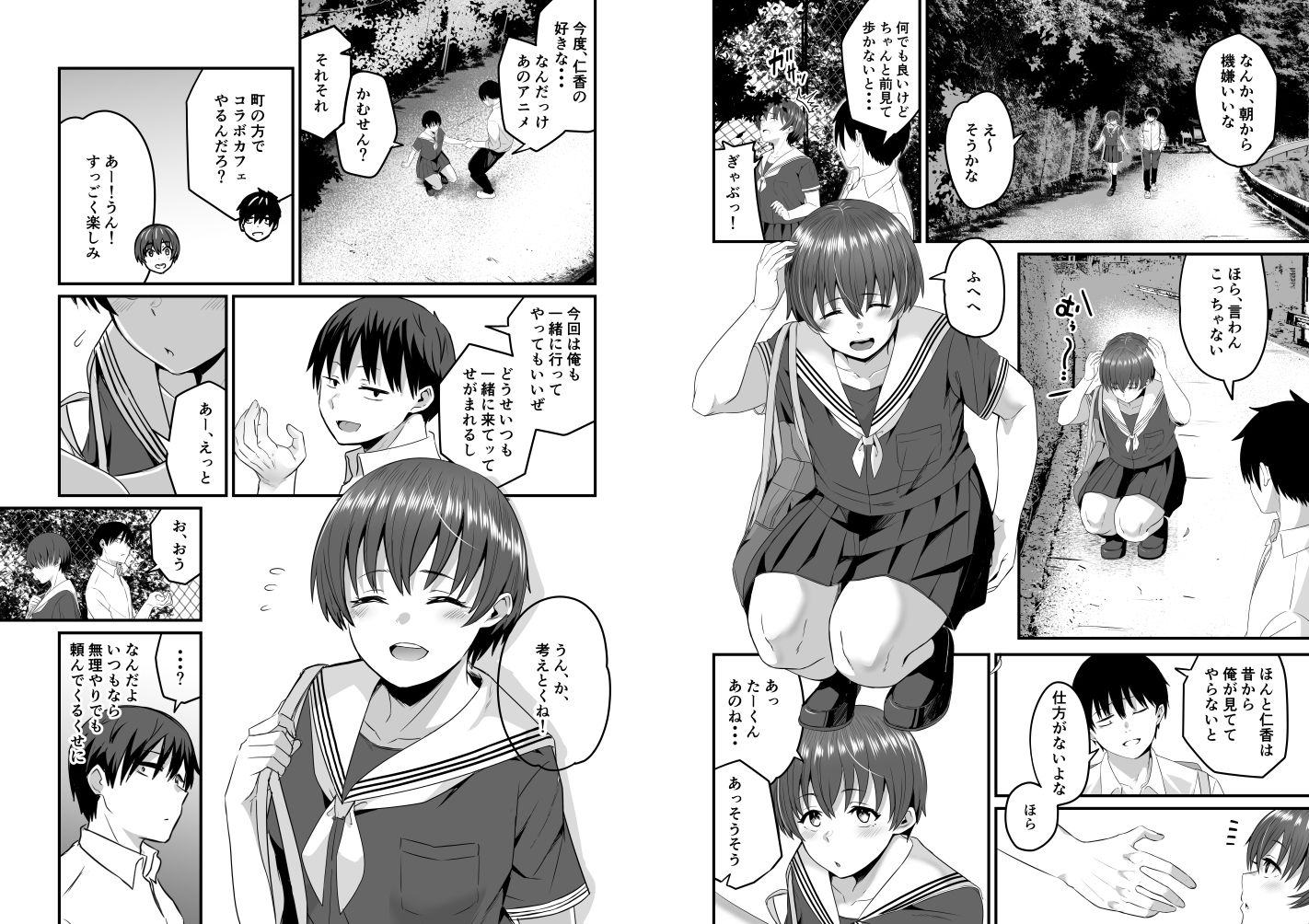 僕が先に好きだったから先に寝取ります（BSSKSNTR） サンプル6ページ目