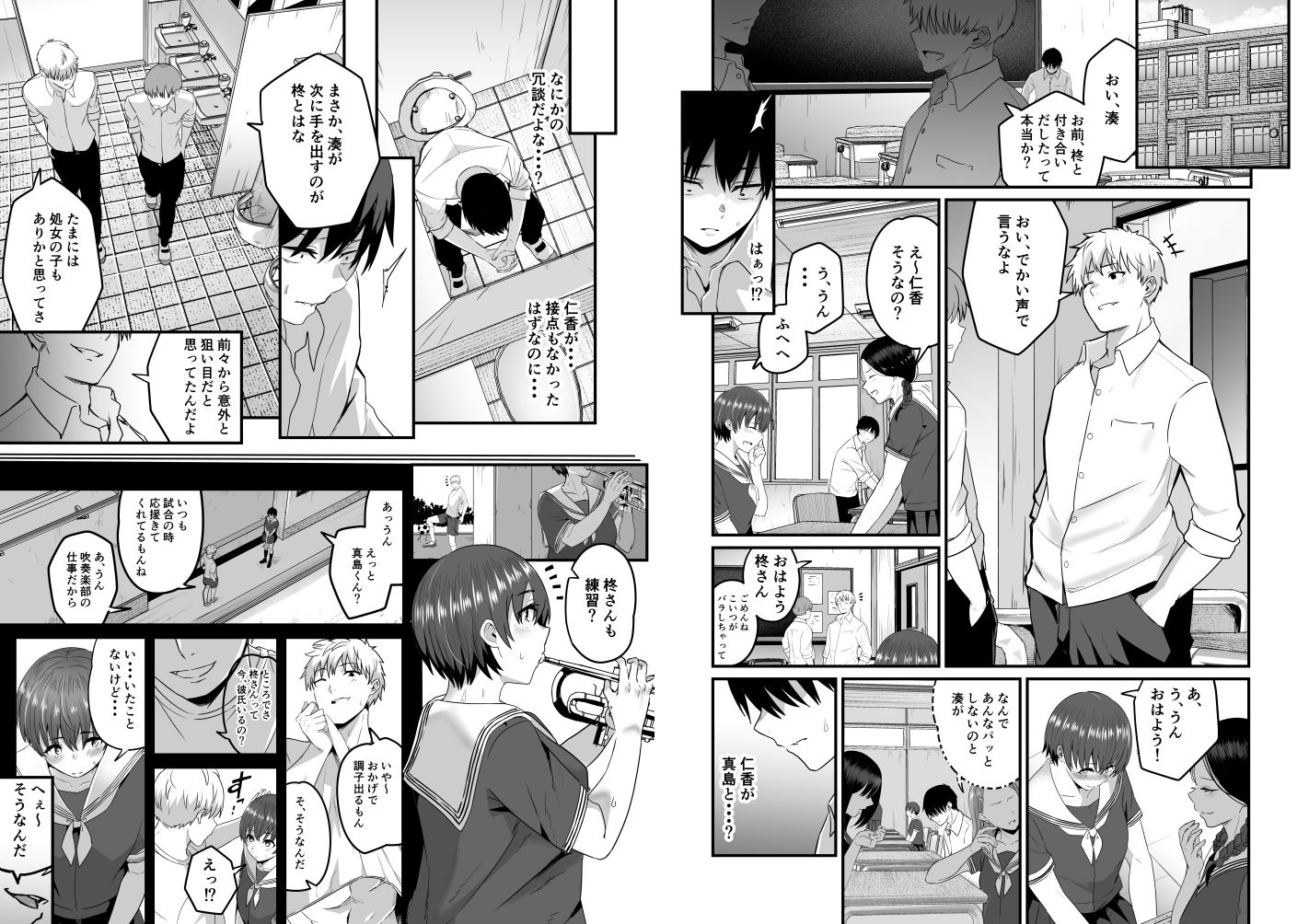 僕が先に好きだったから先に寝取ります（BSSKSNTR） サンプル7ページ目