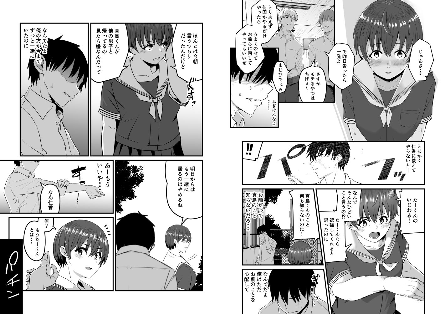 僕が先に好きだったから先に寝取ります（BSSKSNTR） サンプル8ページ目