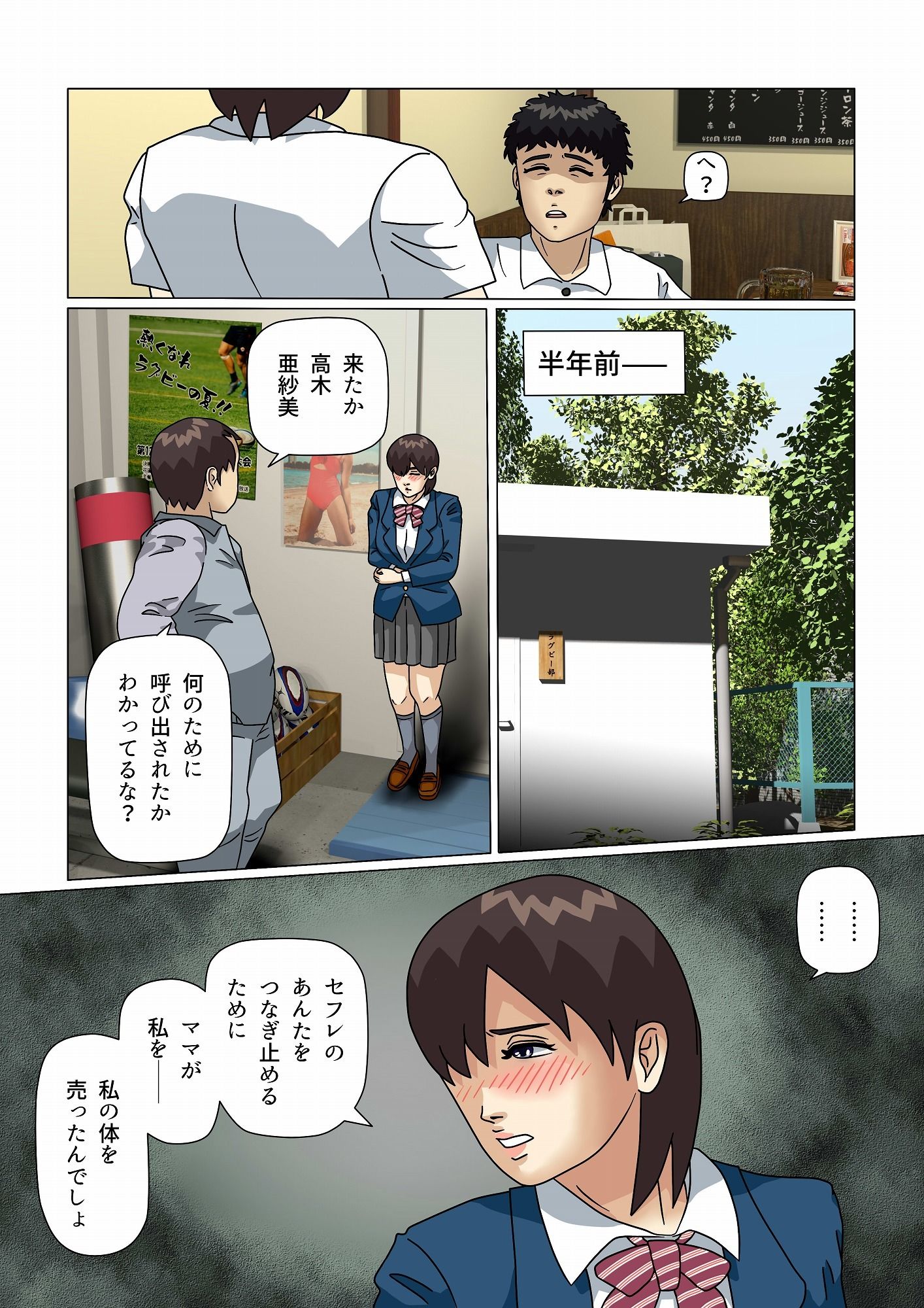 部内服従 〜処女・亜沙美〜 サンプル1ページ目
