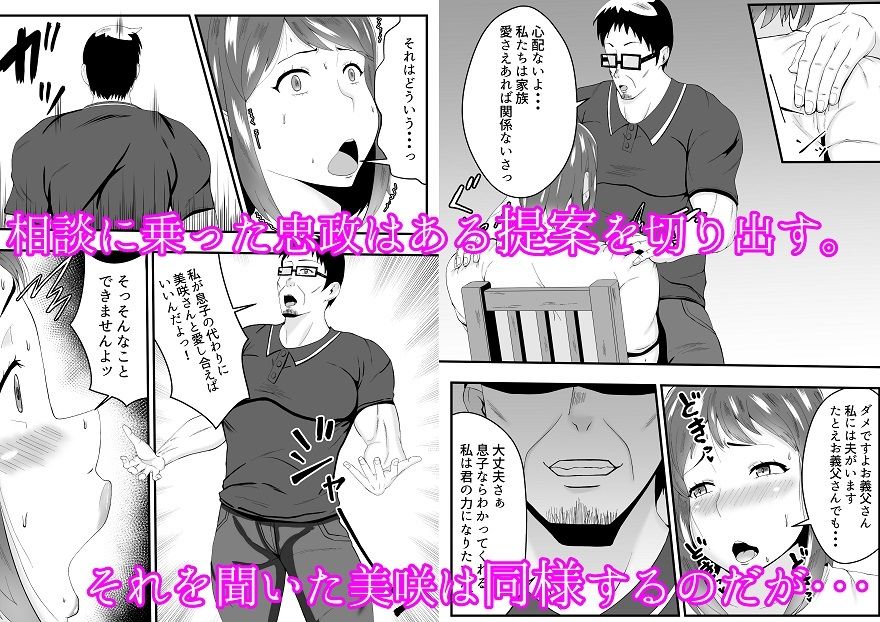 夫よりもお義父さんに発情 サンプル3ページ目