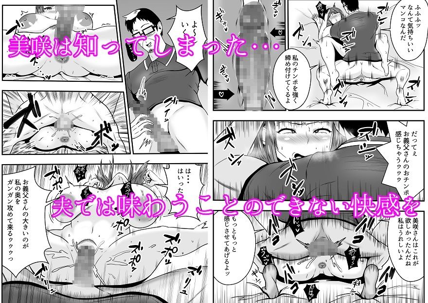 夫よりもお義父さんに発情 サンプル5ページ目