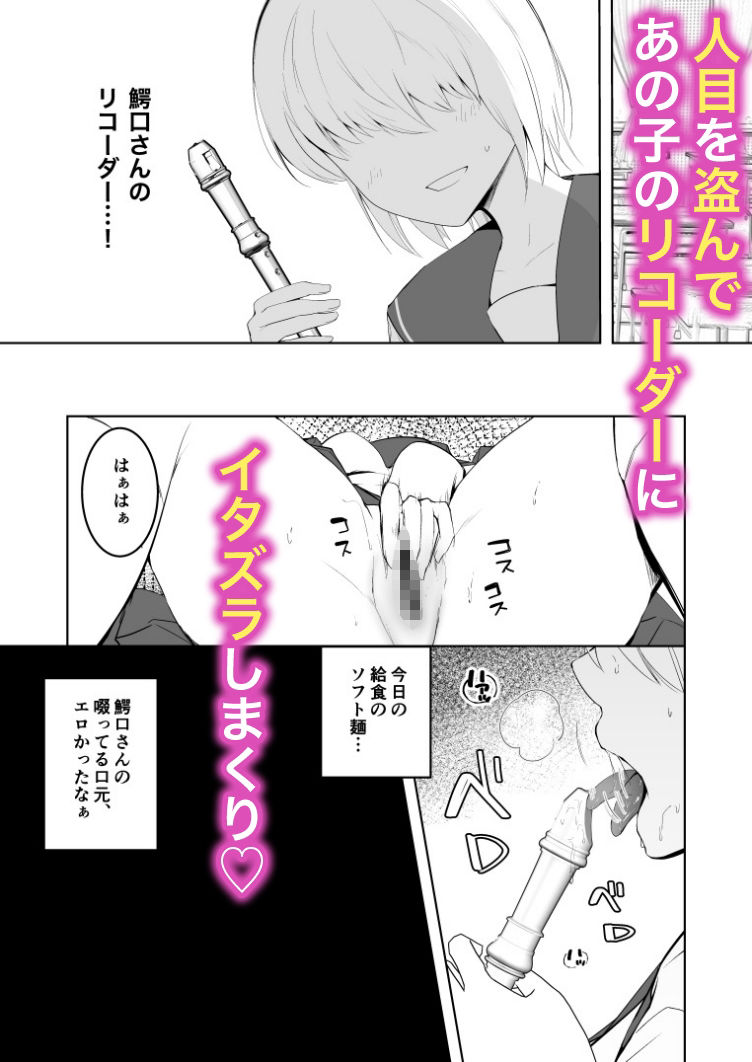 爆乳発育優良委員長とリコーダーを舐めあう話 サンプル2ページ目