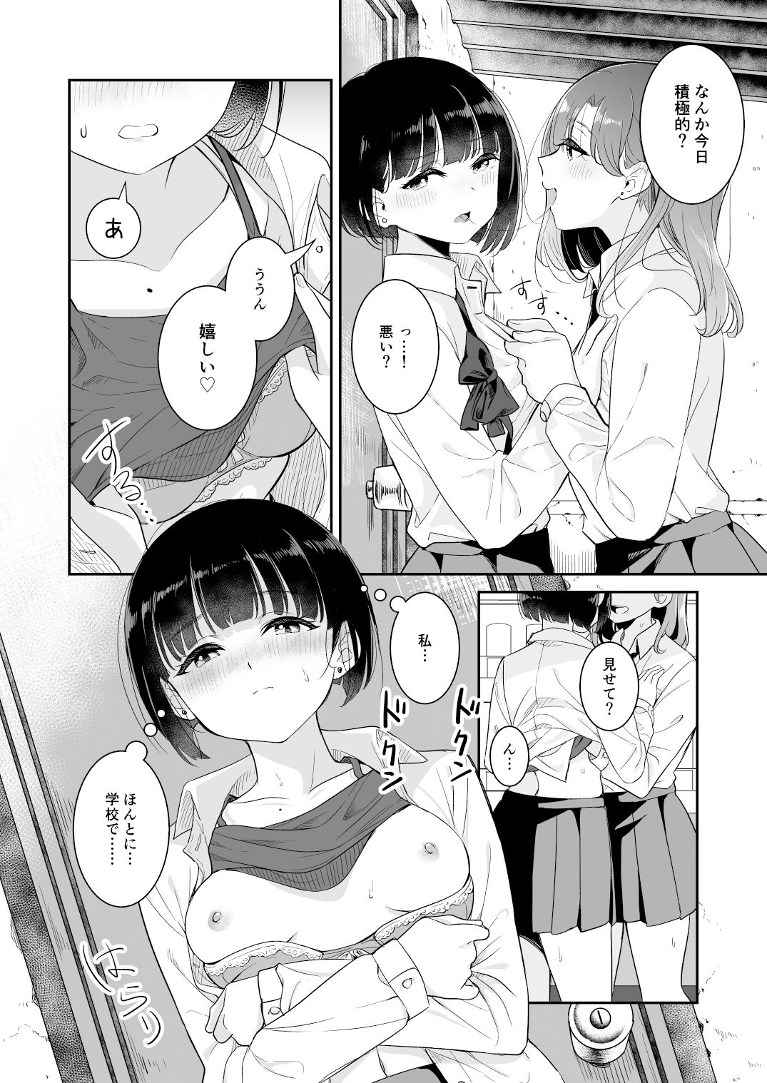 君とこれから サンプル9ページ目