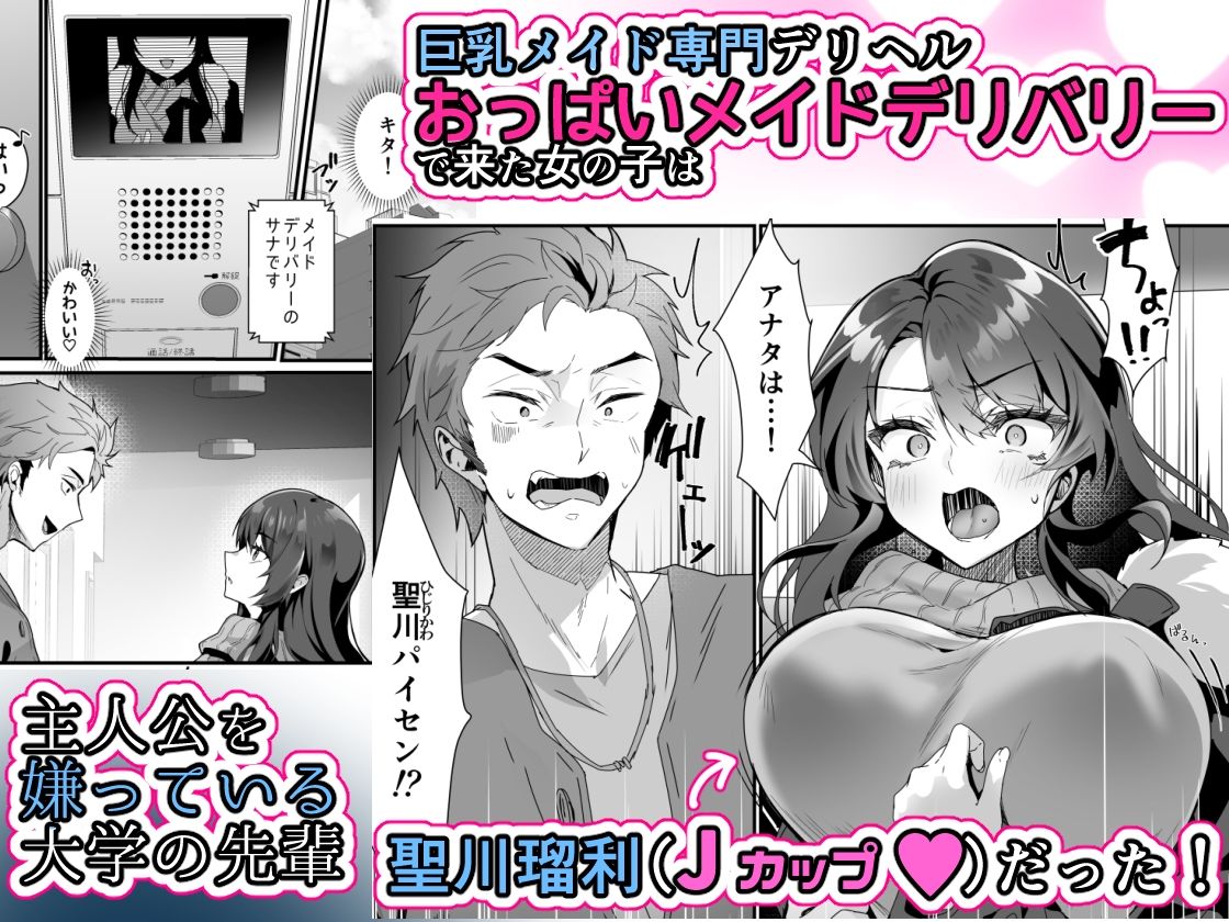 おっぱいメイドデリバリー2 サンプル1ページ目