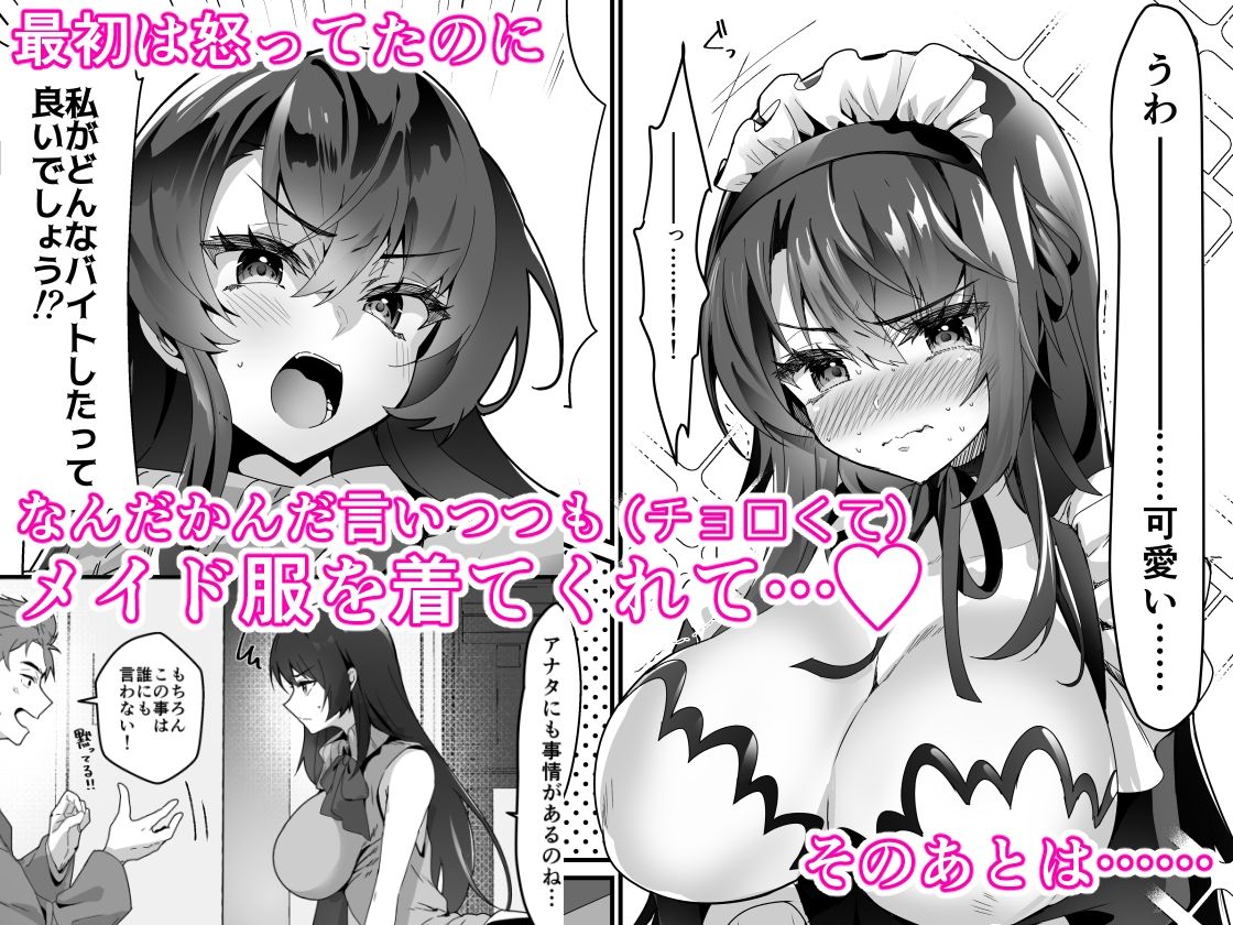 おっぱいメイドデリバリー2 サンプル2ページ目