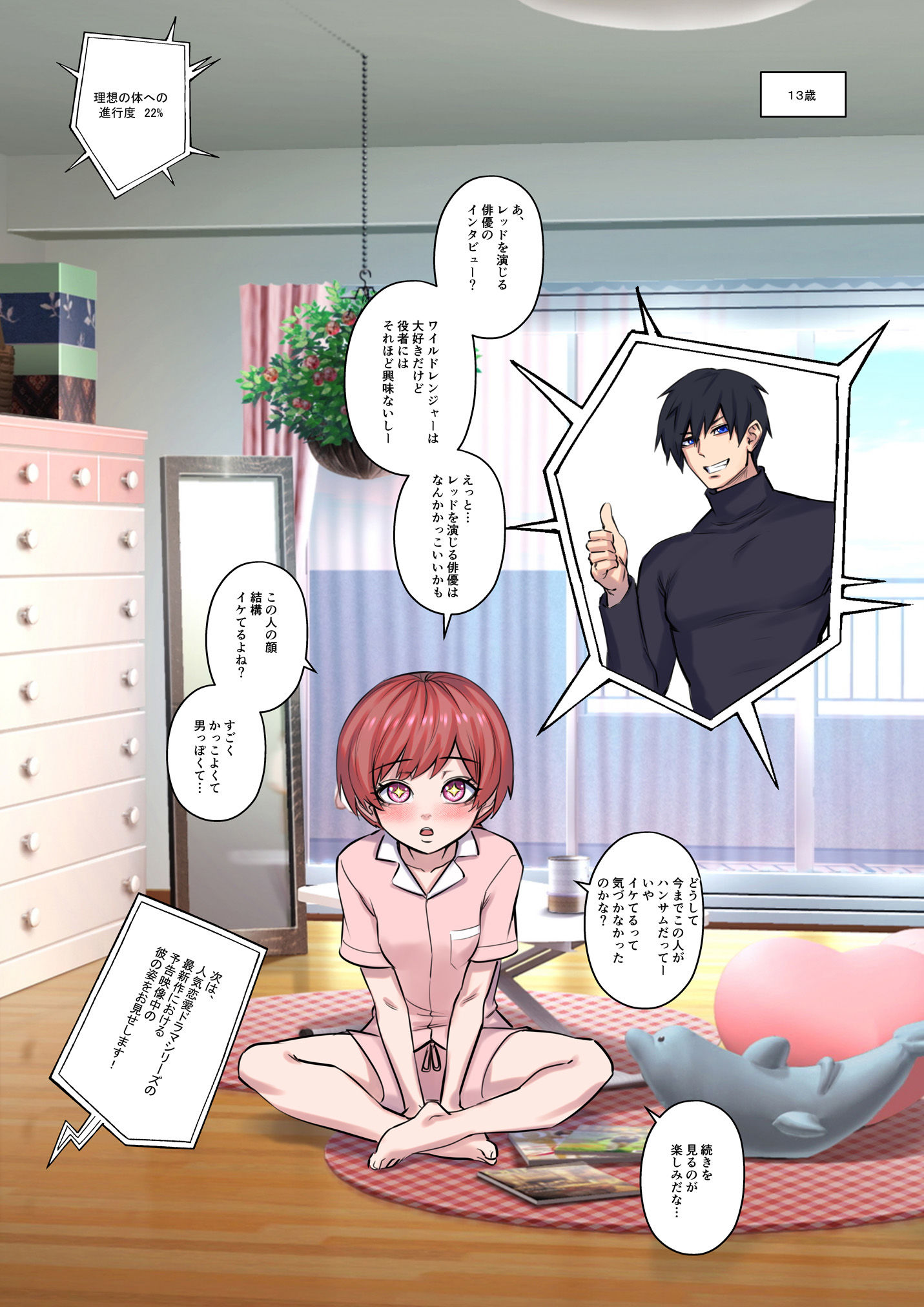 TS IDEAL♂ BODY♀ 〜理想の体へ〜 サンプル5ページ目