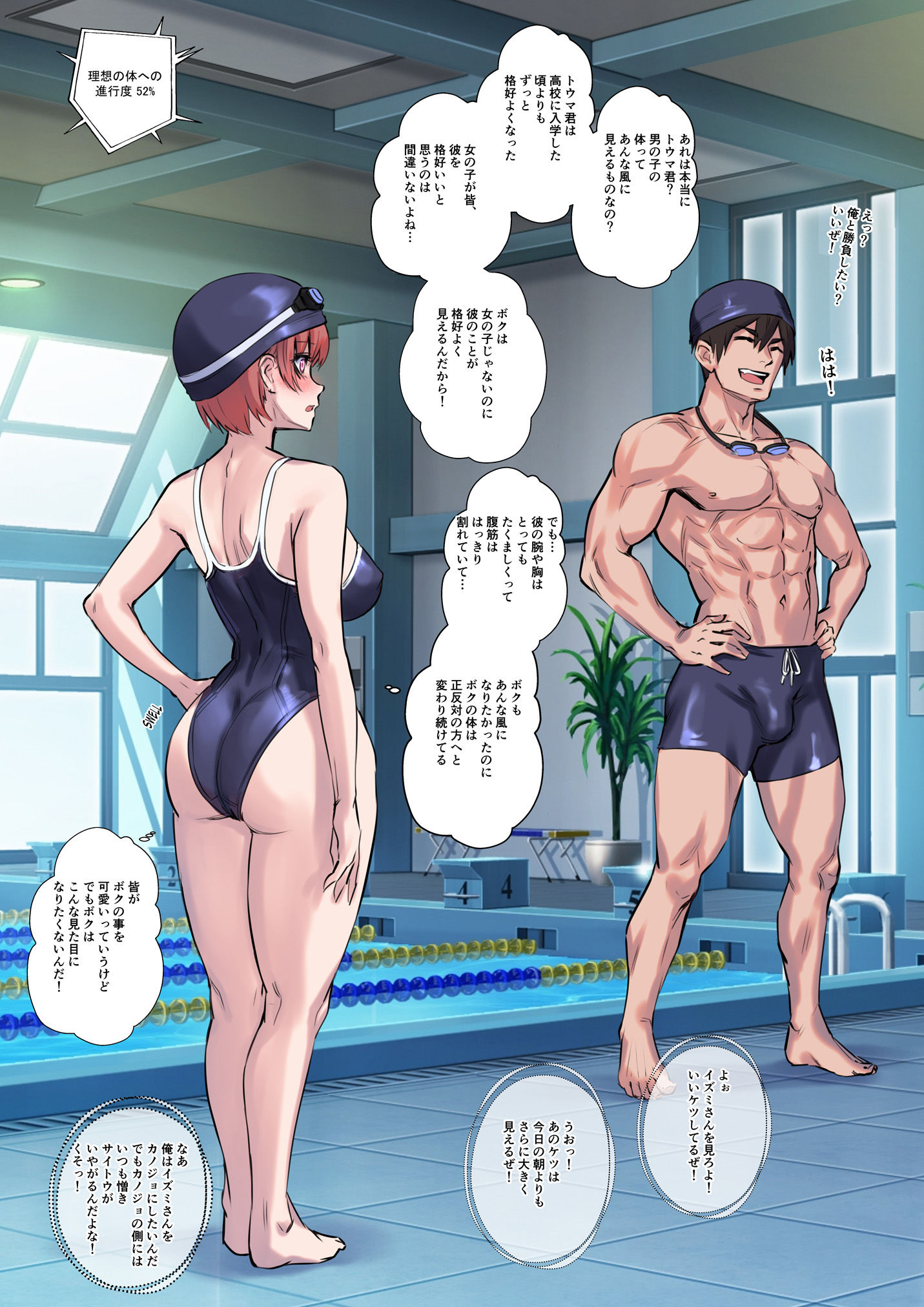 TS IDEAL♂ BODY♀ 〜理想の体へ〜 サンプル6ページ目