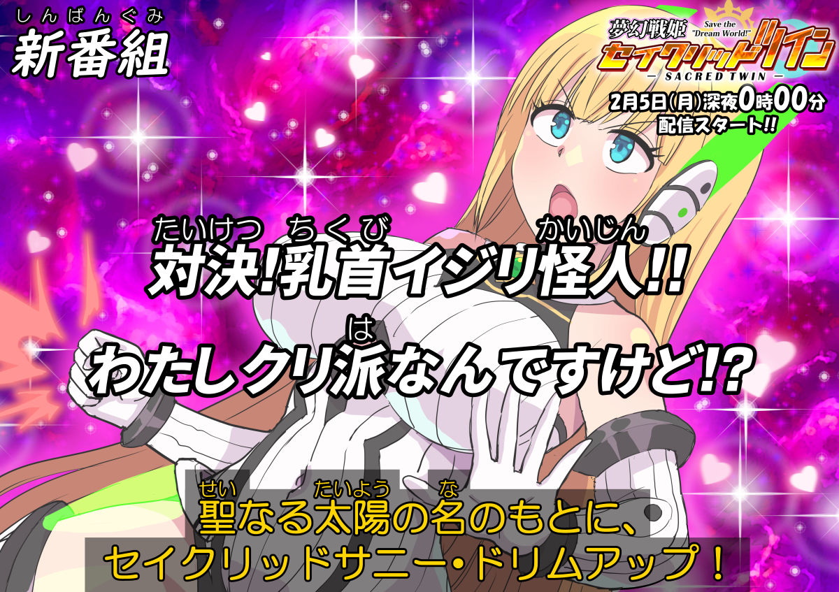 夢幻戦姫セイクリッドツイン-対決！乳首イジリ怪人！！わたしクリ派なんですけど！？-【フルカラー】 サンプル4ページ目
