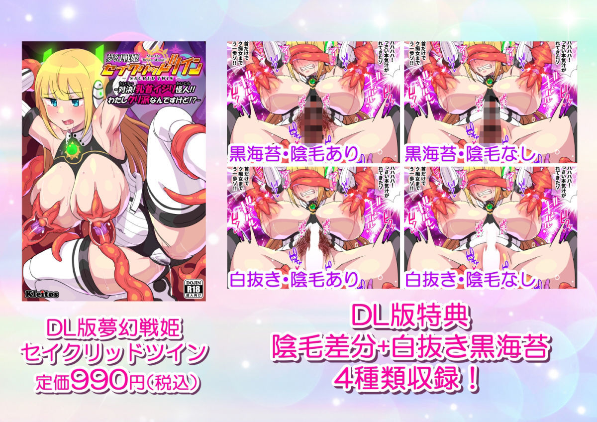 夢幻戦姫セイクリッドツイン-対決！乳首イジリ怪人！！わたしクリ派なんですけど！？-【フルカラー】 サンプル6ページ目