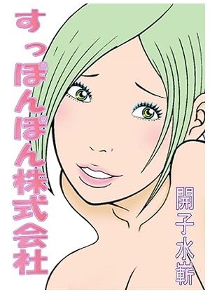 ド助平MAGAZINE サンプル5ページ目