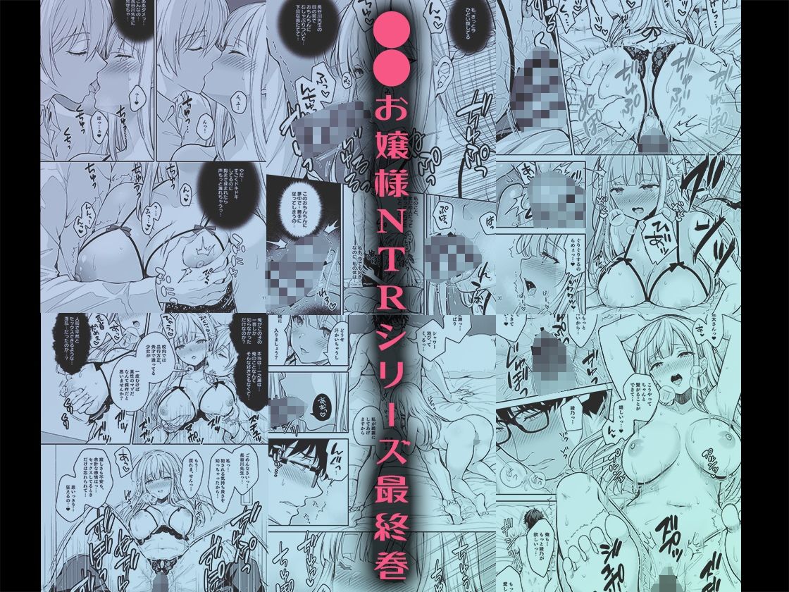 淫溺の令嬢8〜最終巻〜＋淫溺の令嬢Extra8セット サンプル7ページ目