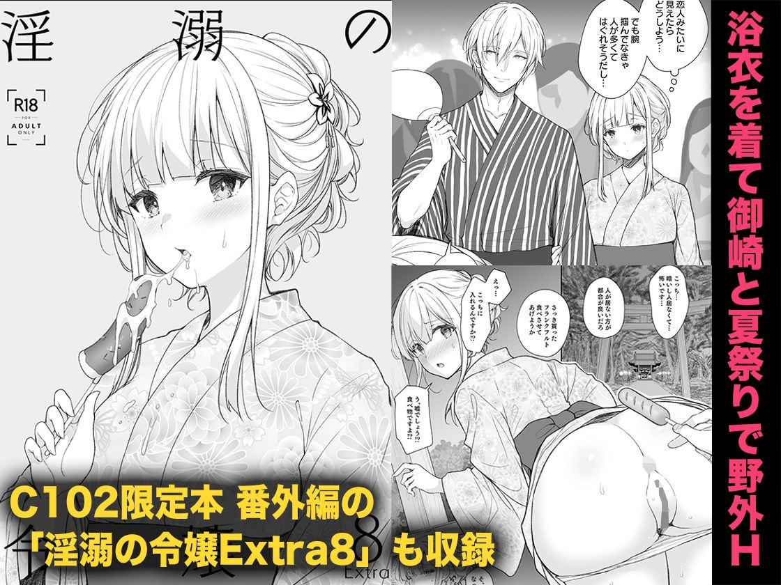 淫溺の令嬢8〜最終巻〜＋淫溺の令嬢Extra8セット サンプル8ページ目