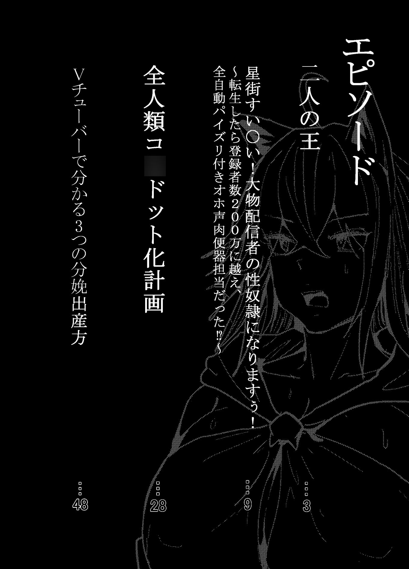 何や、このVちゅーばぁ！？ザ・ファイナル〜全人類コ○ドット化計画・転生したらKカップ110cm全自動パイ ズリ付きオホ声肉便器担当だった！？〜 サンプル1ページ目