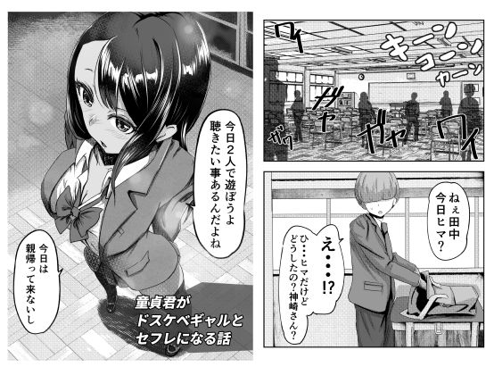 童貞君がドスケベギャルとセフレになる話 サンプル6ページ目