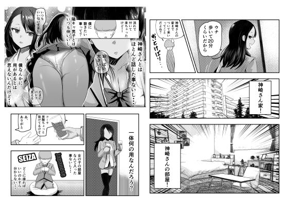 童貞君がドスケベギャルとセフレになる話 サンプル7ページ目