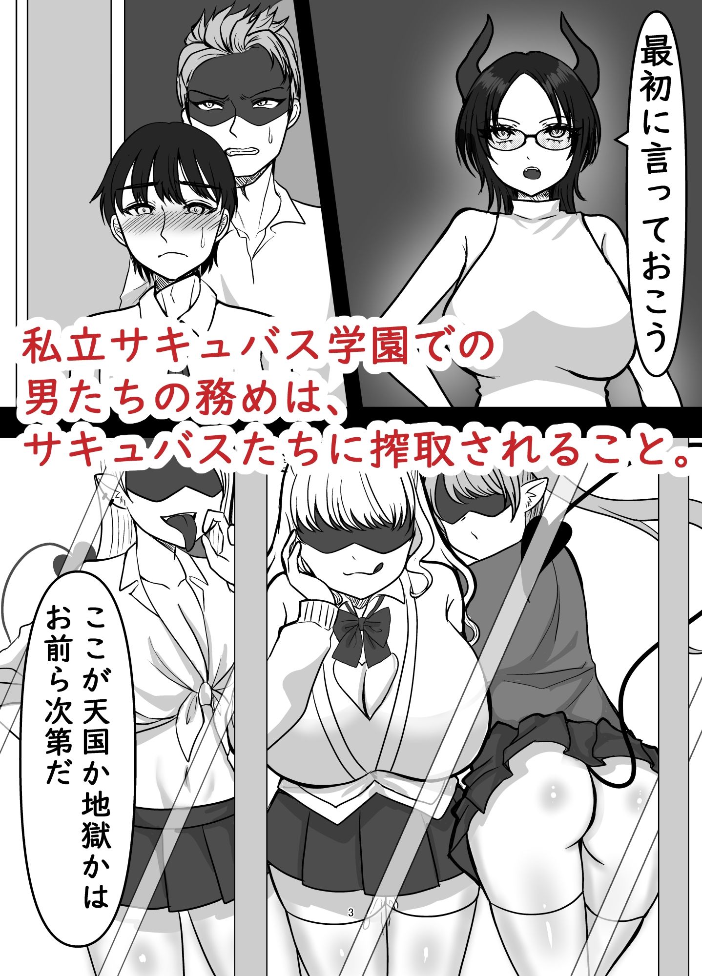 サキュバス学園チンポ委員 サンプル1ページ目