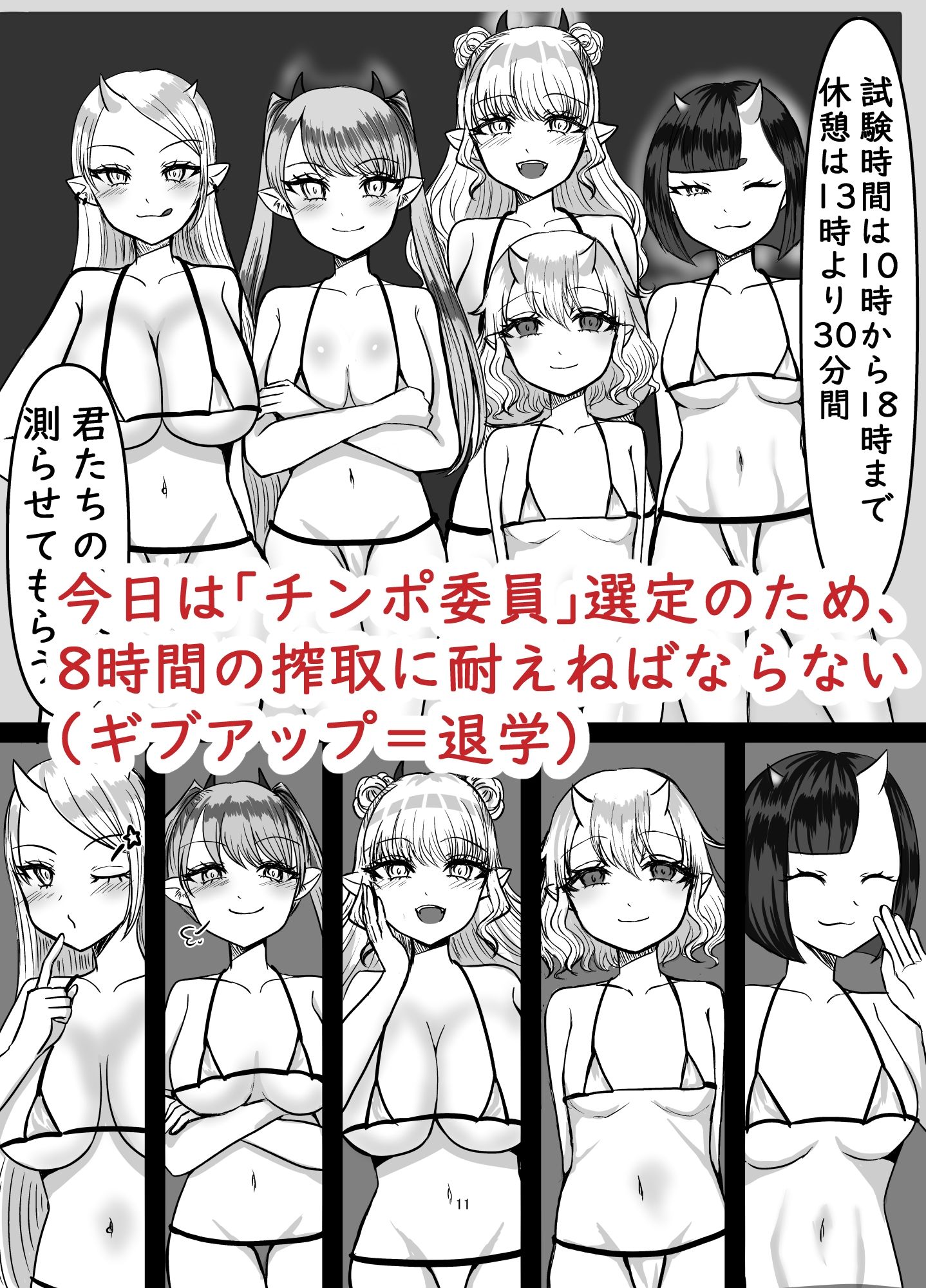 サキュバス学園チンポ委員 サンプル2ページ目