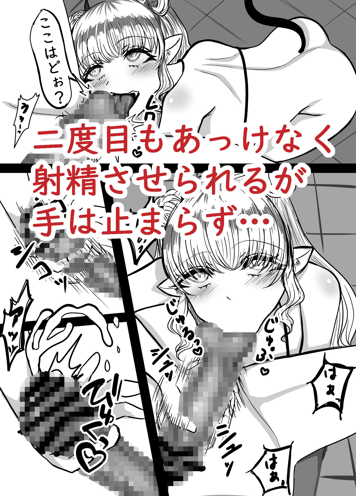 サキュバス学園チンポ委員 サンプル4ページ目