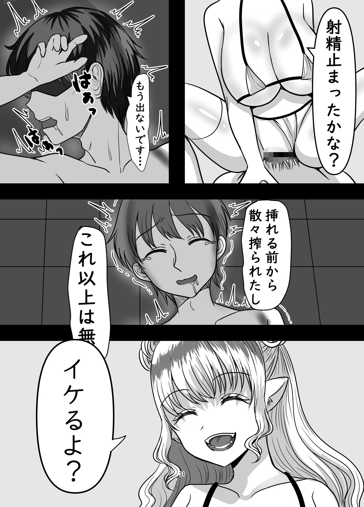サキュバス学園チンポ委員 サンプル9ページ目