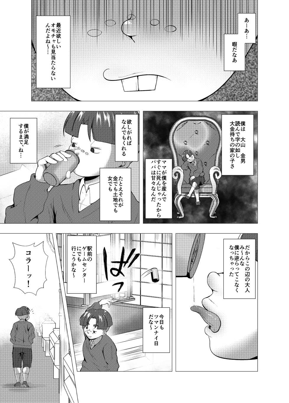 若奥様、お坊ちゃんのお皮に入りになる サンプル1ページ目