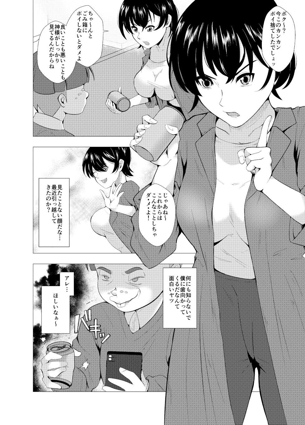 若奥様、お坊ちゃんのお皮に入りになる サンプル2ページ目
