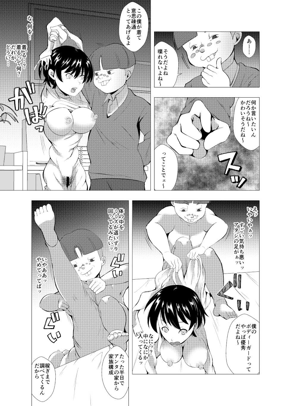 若奥様、お坊ちゃんのお皮に入りになる サンプル3ページ目