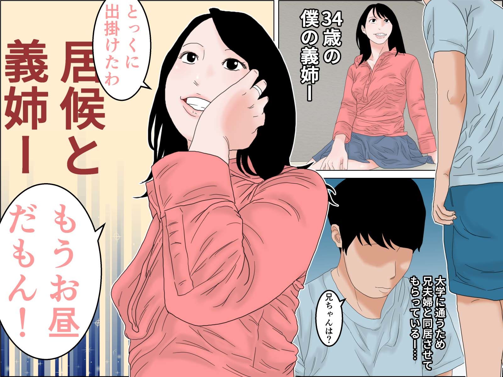 僕の義姉さん サンプル1ページ目
